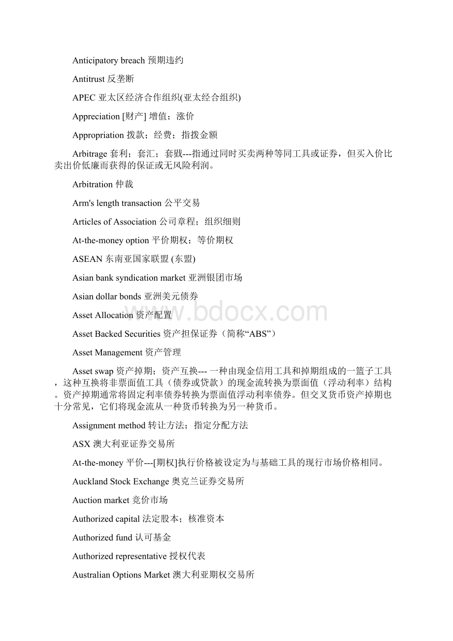 金融英语词汇表大全.docx_第3页