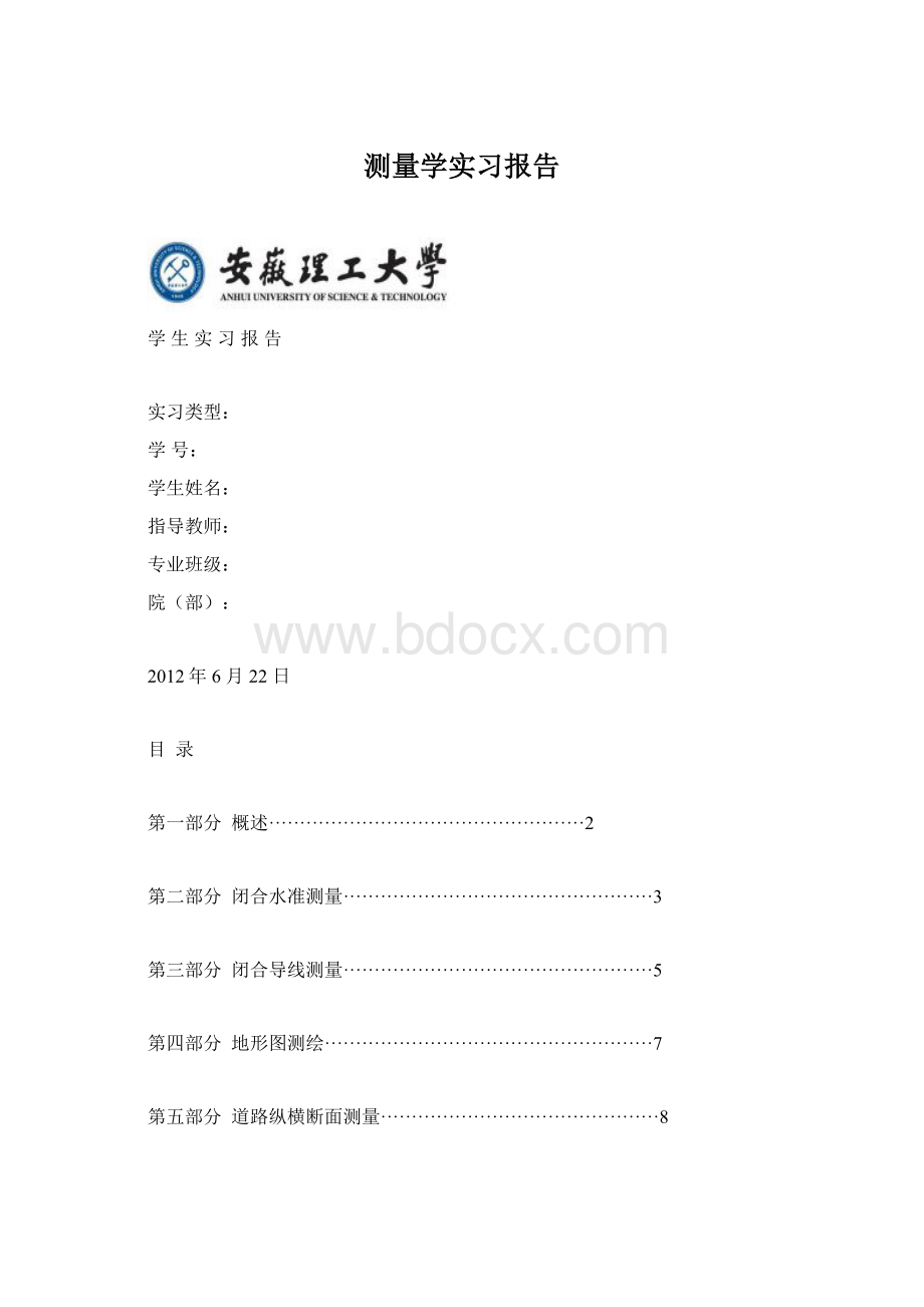 测量学实习报告.docx