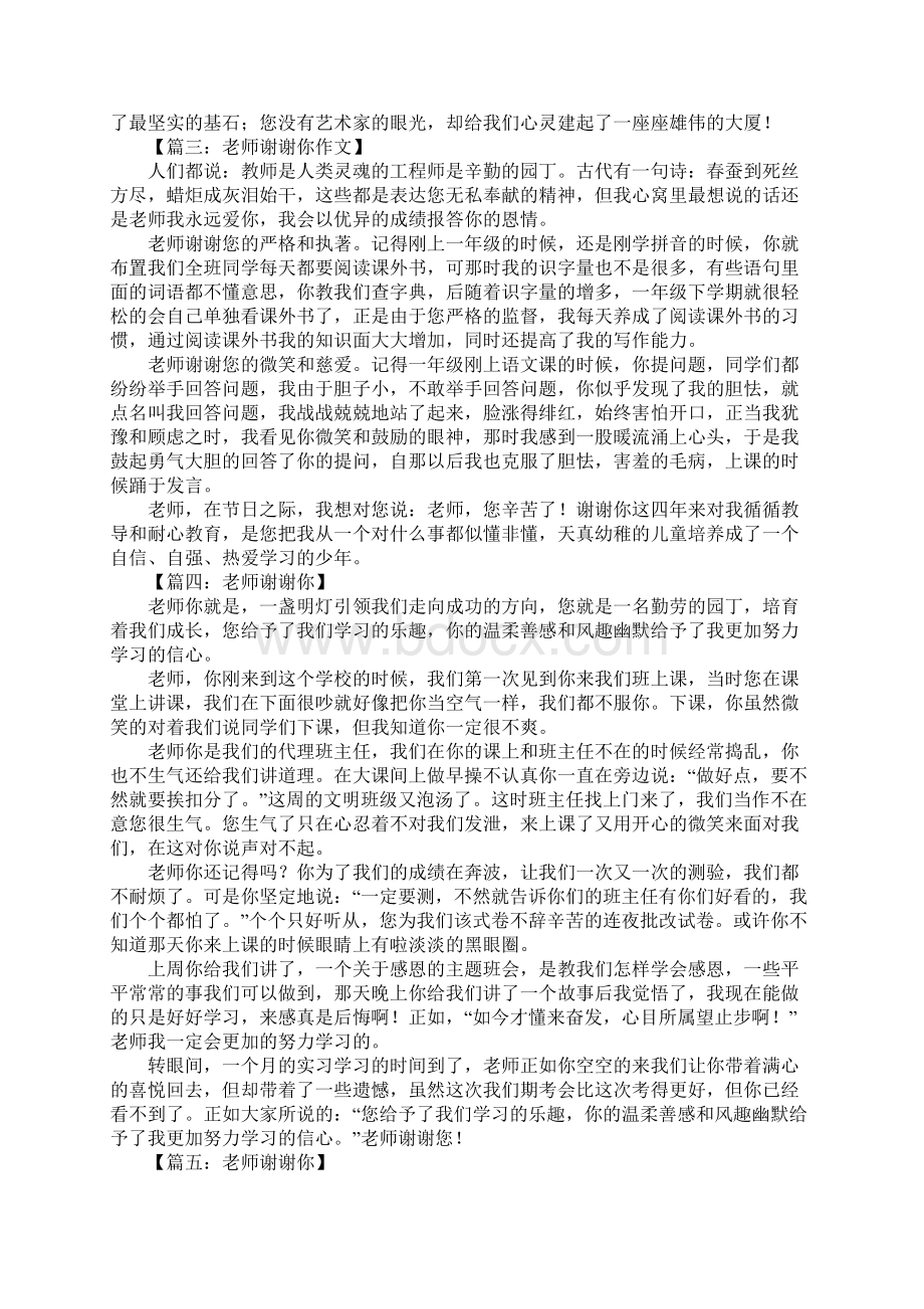 老师谢谢你作文600字Word格式.docx_第2页