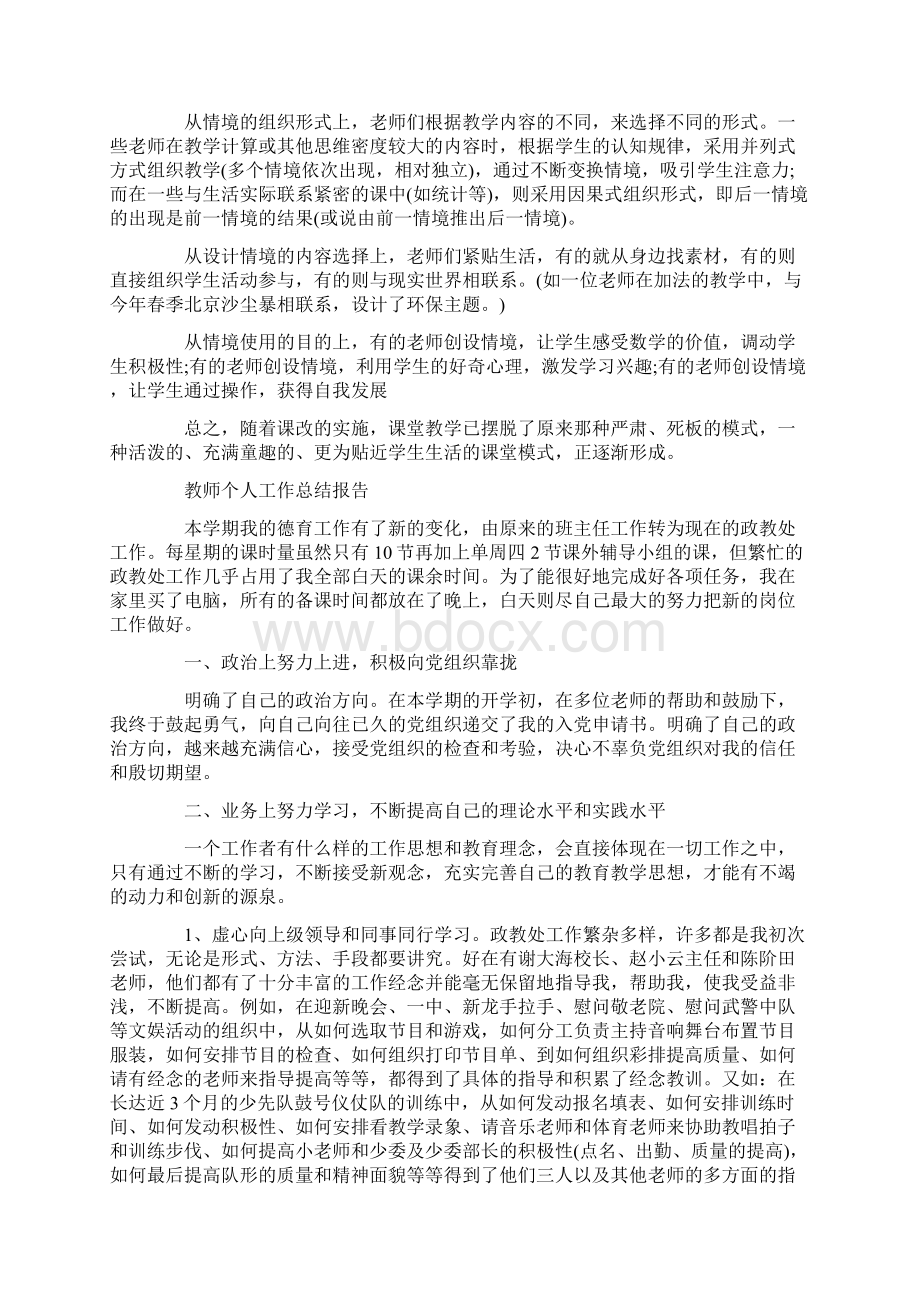 20XX年教师个人总结报告.docx_第3页