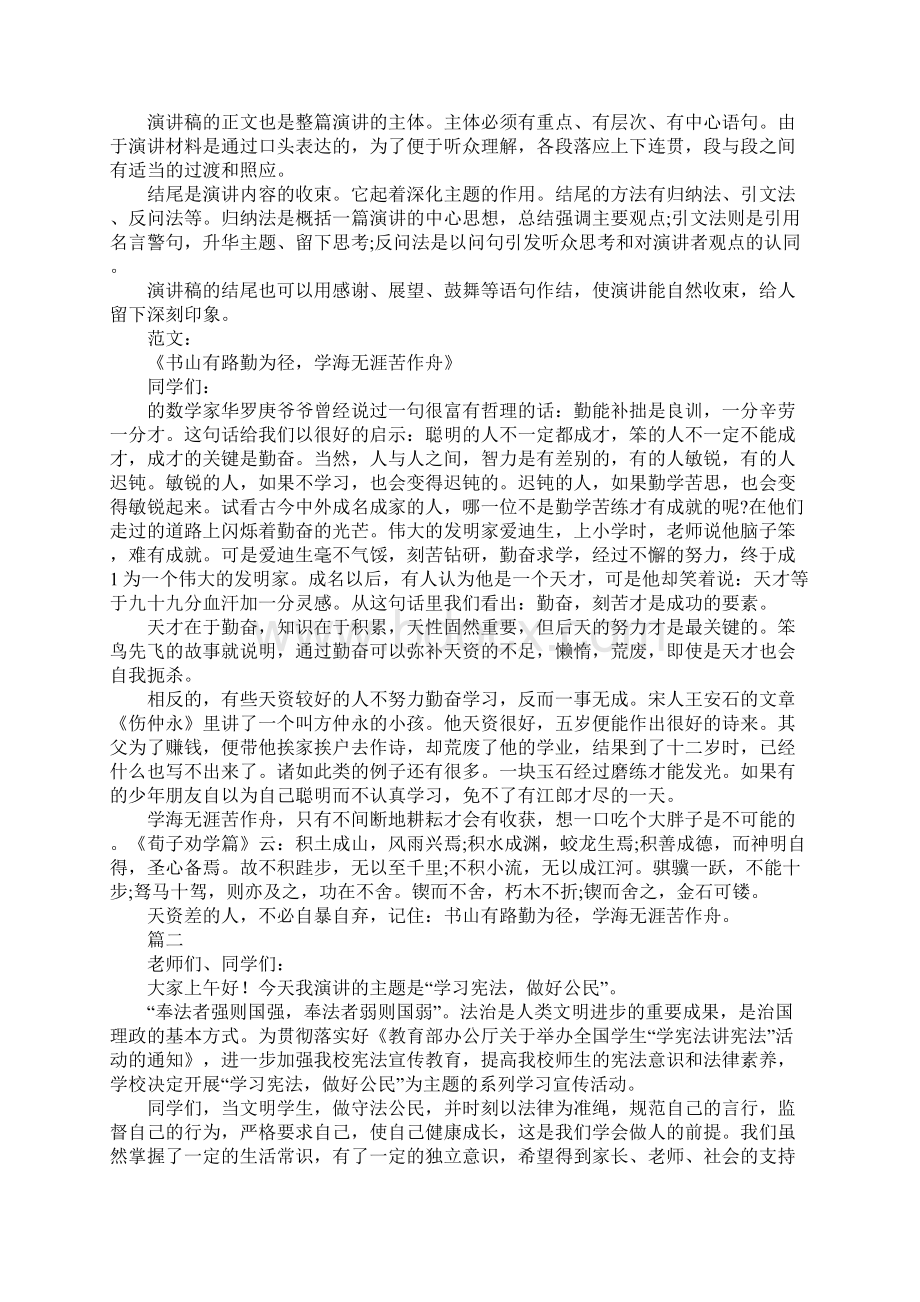 演讲稿格式ppt范文.docx_第2页