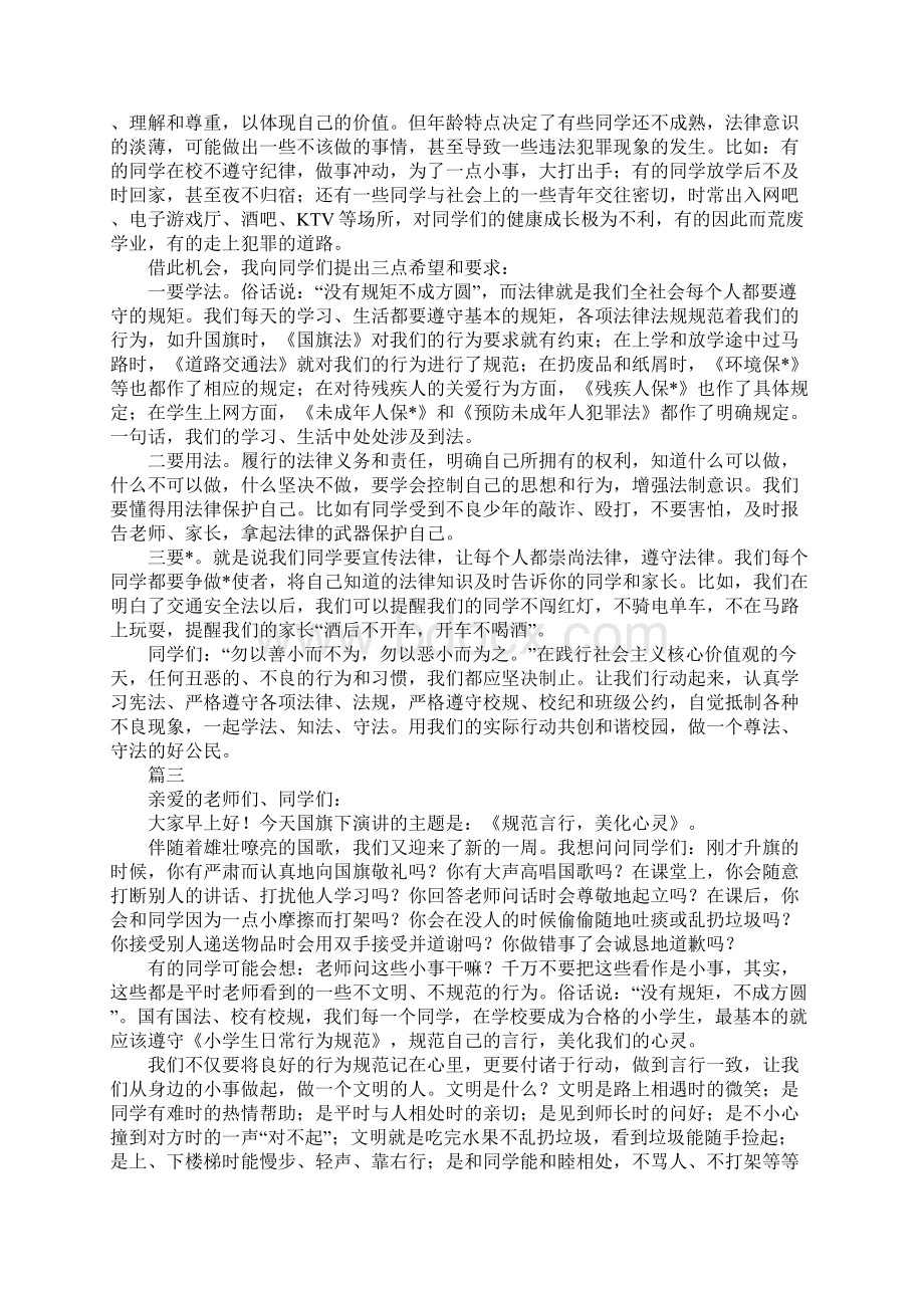 演讲稿格式ppt范文.docx_第3页