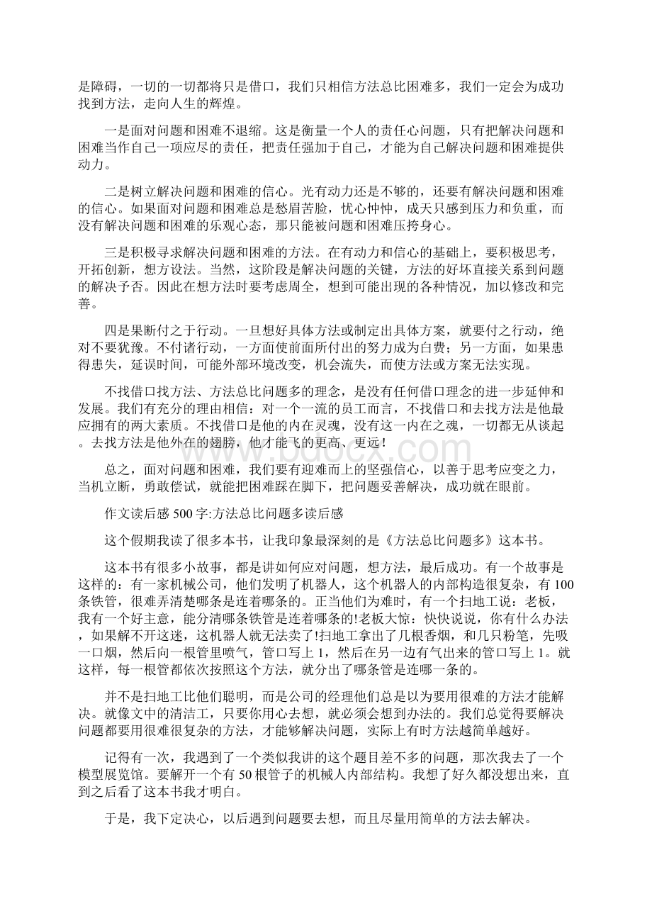 1400字《方法总比问题多》的读后感.docx_第3页