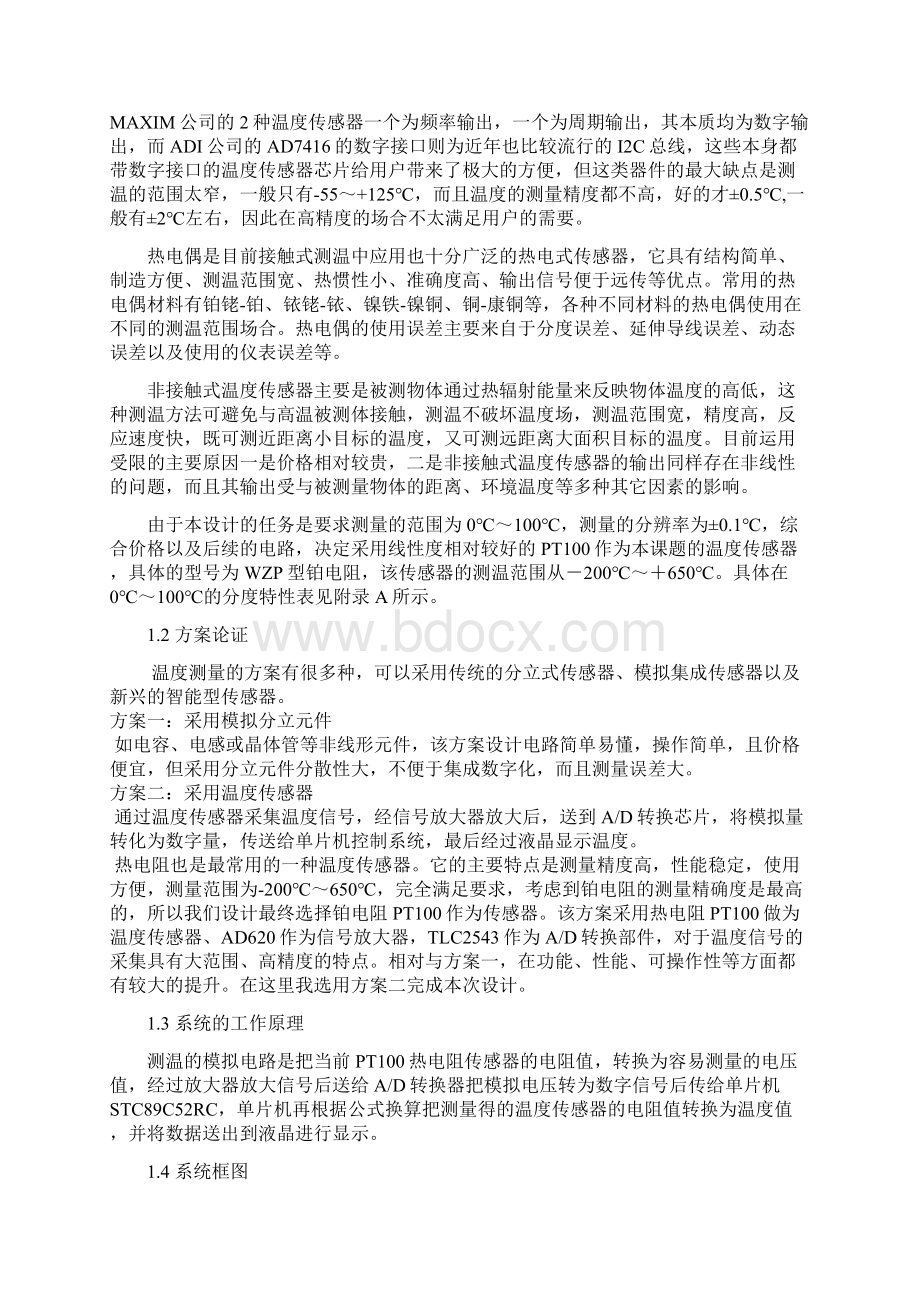 基于Pt100热电阻的简易温度测量系统毕业设计论文 精品.docx_第3页