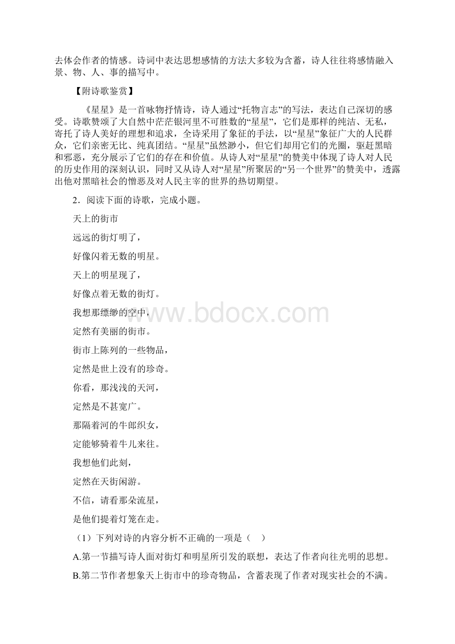 新初中七年级 语文诗歌鉴赏练习及答案.docx_第3页