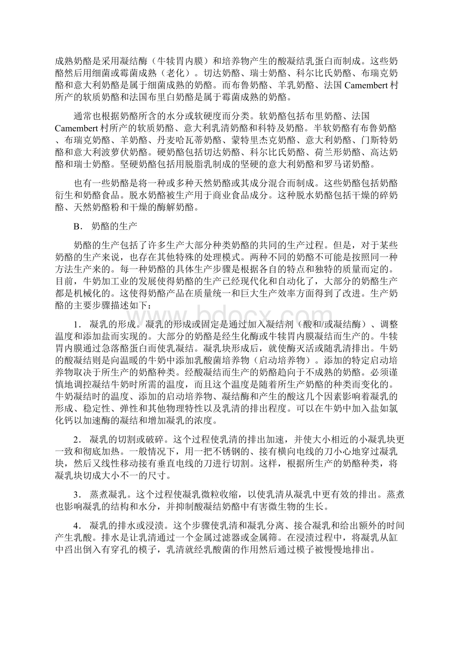 奶酪产品的营养价值及其在动物饲料中的应1 d oc 1 21.docx_第2页