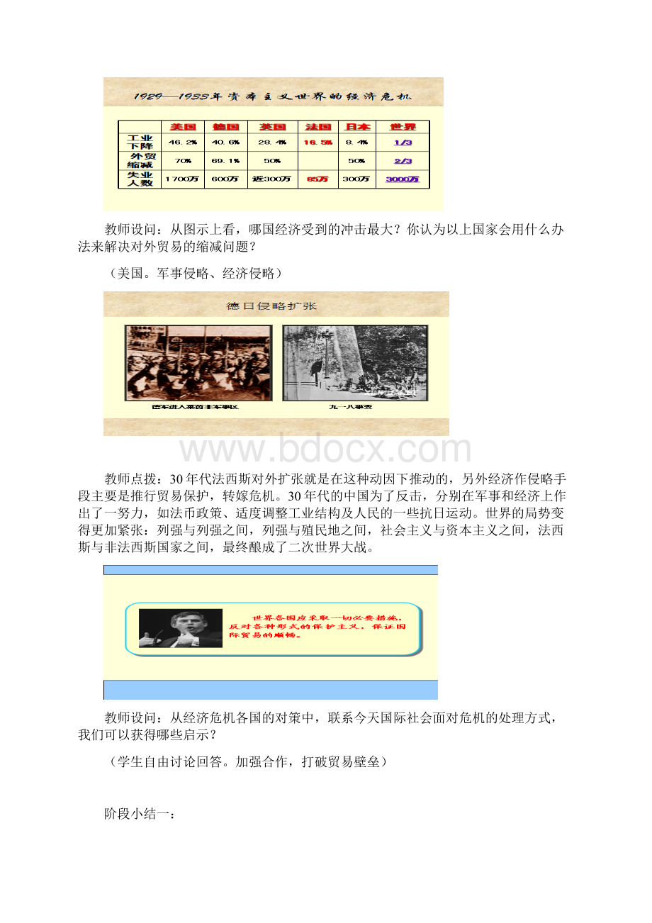 1929资本主义世界经济危机的教案Word格式.docx_第3页