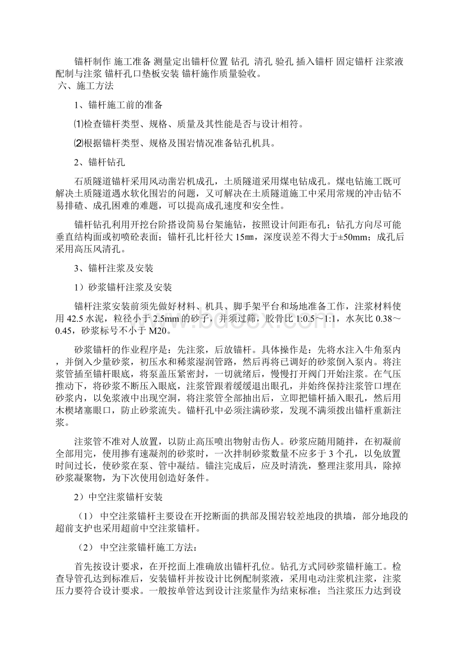 铁路隧道锚杆作业指导书文档格式.docx_第3页