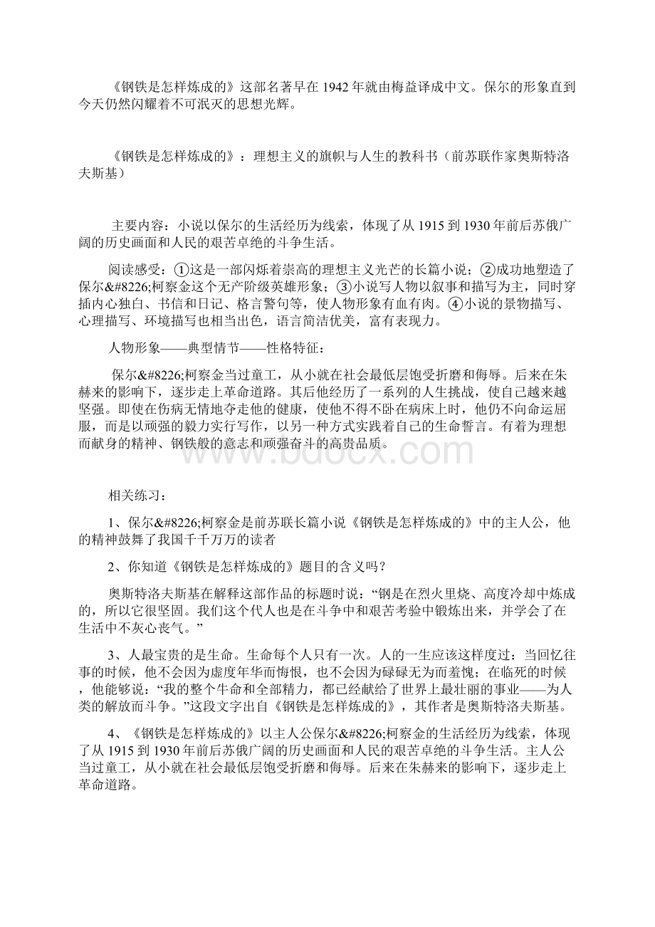 八上名著《钢铁是怎样炼成的》 奥斯特洛夫斯基 苏联.docx_第3页