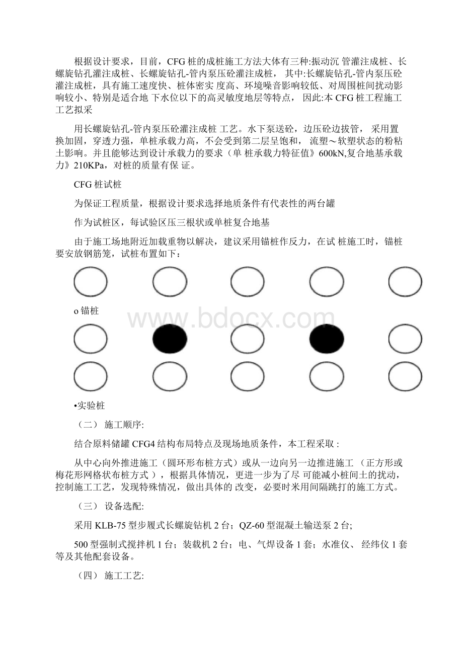 CFG桩基础施工工艺Word格式文档下载.docx_第2页