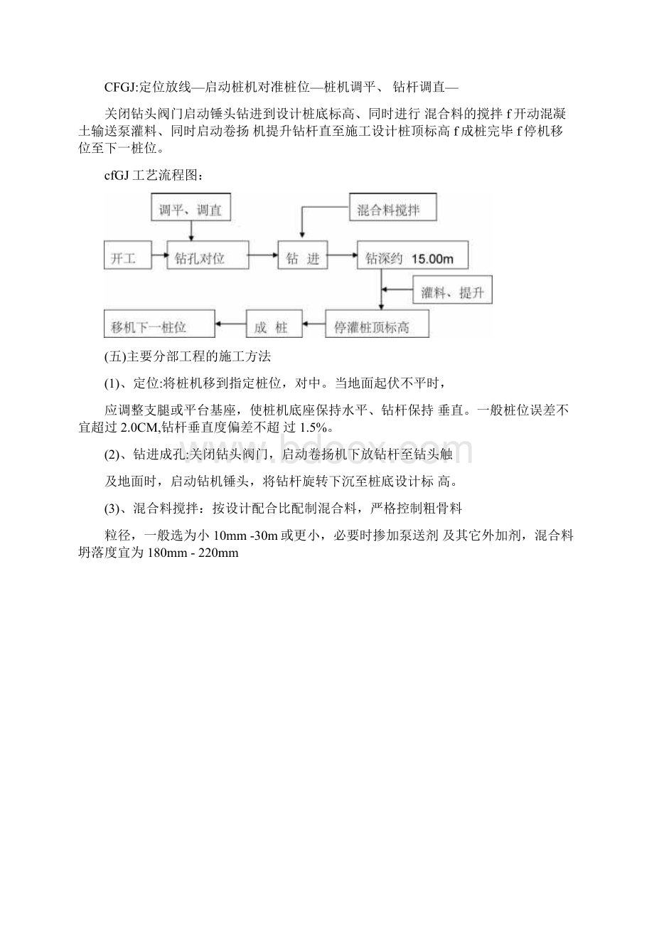 CFG桩基础施工工艺Word格式文档下载.docx_第3页