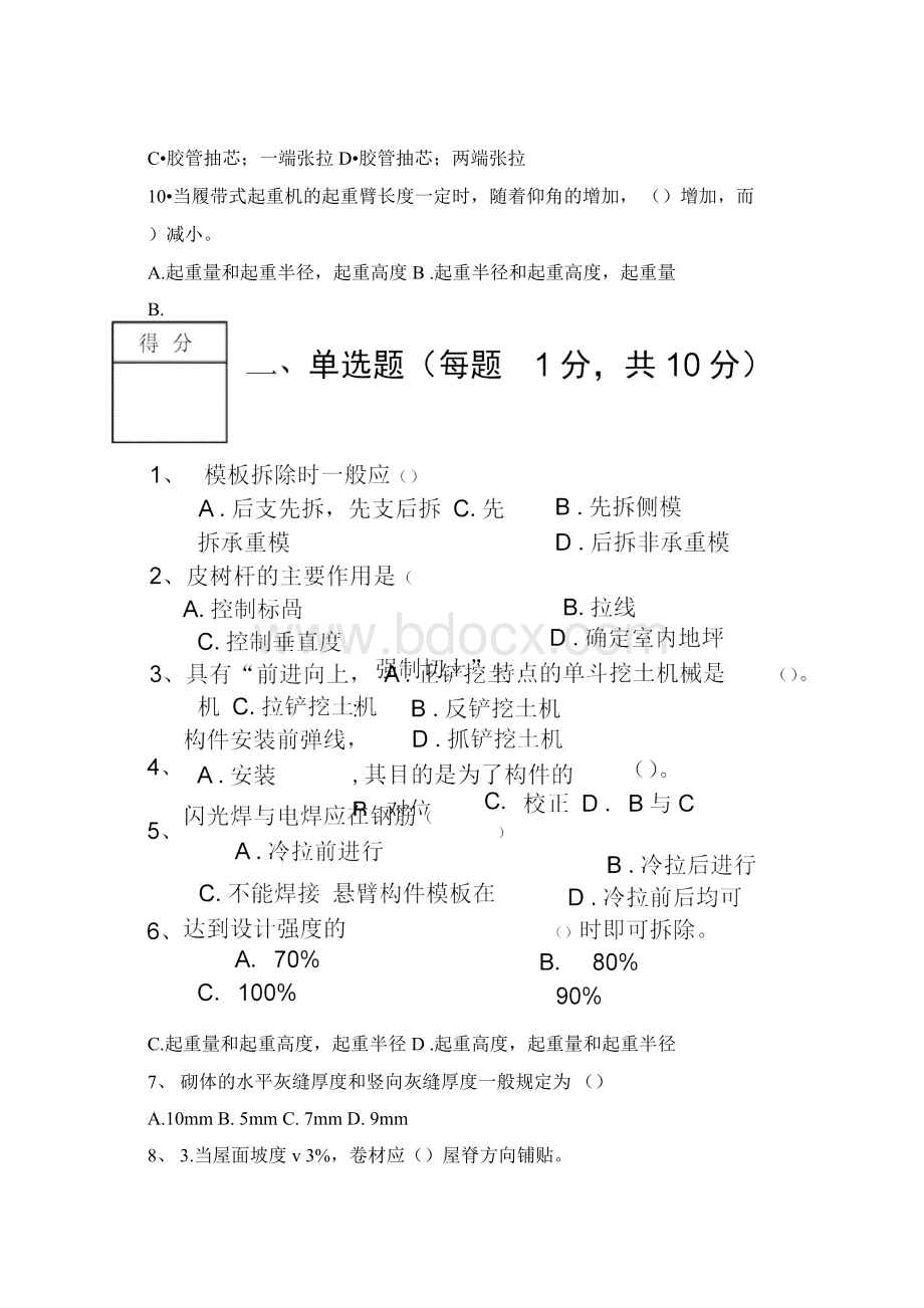 完整版建筑施工技术考题及答案1.docx_第3页