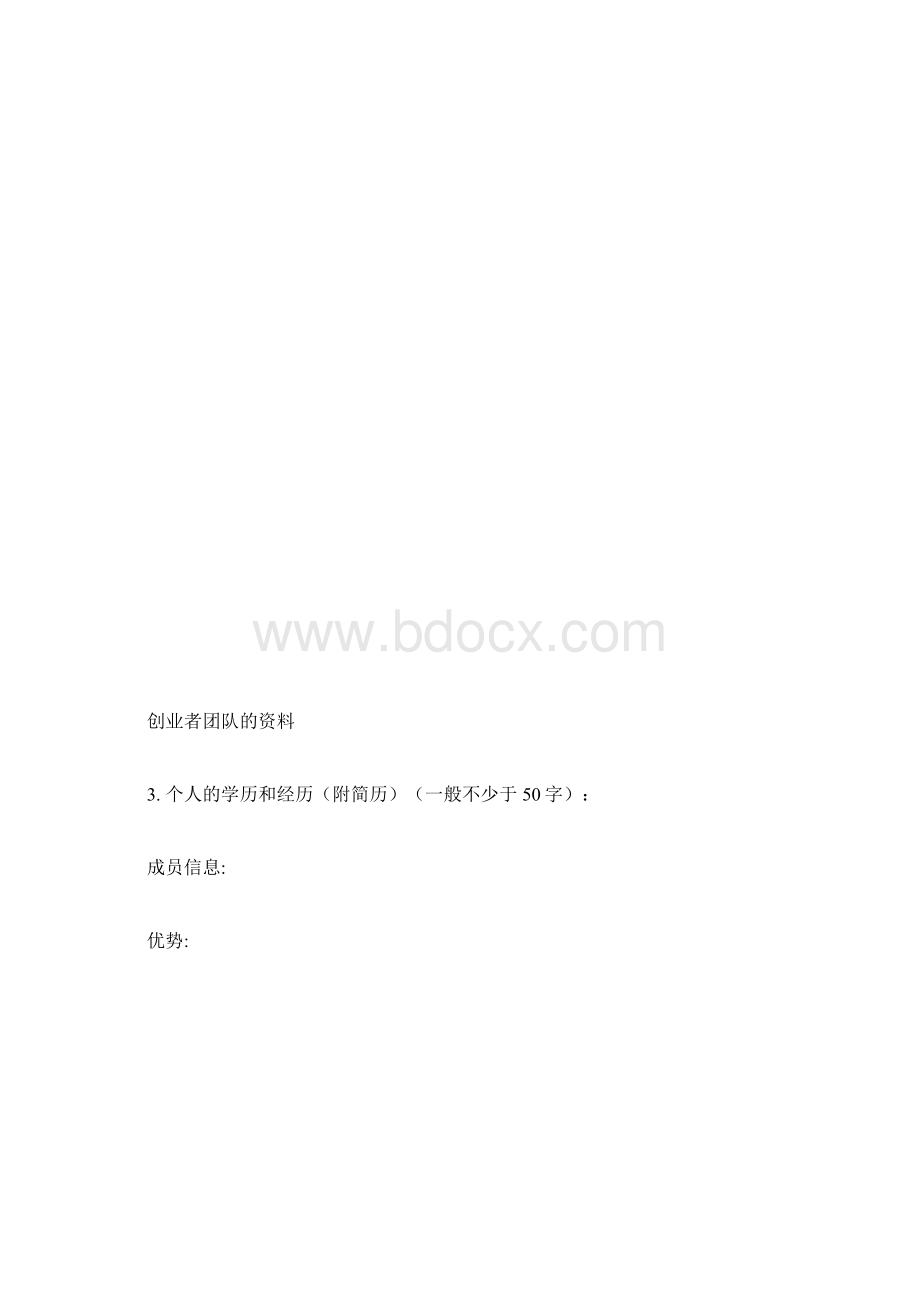 创业策划书.docx_第2页