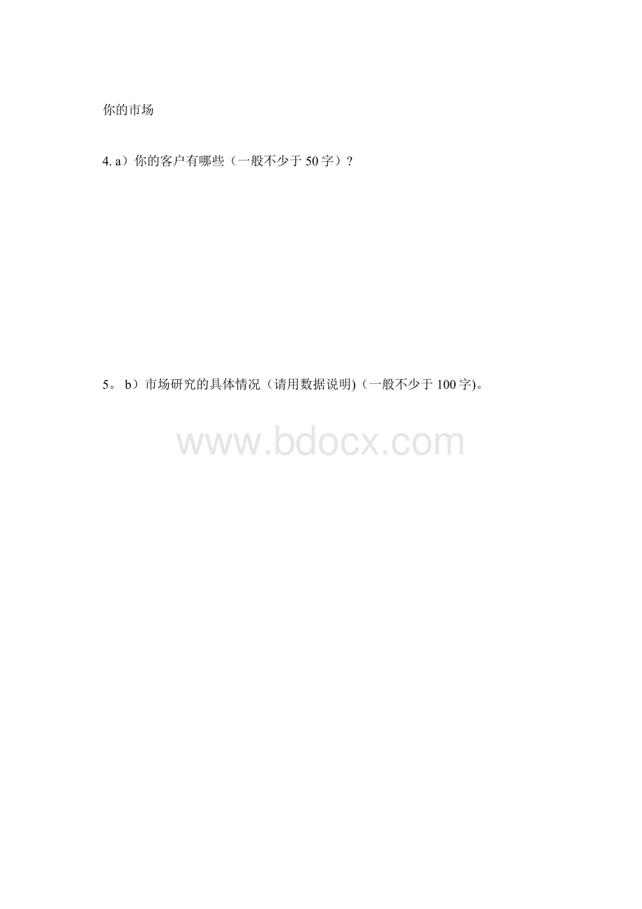 创业策划书.docx_第3页