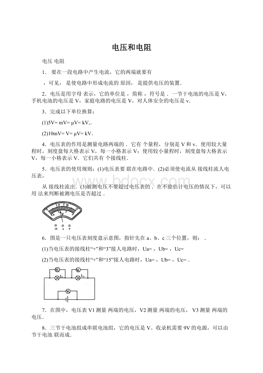 电压和电阻文档格式.docx_第1页