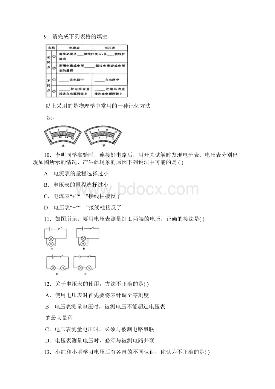 电压和电阻文档格式.docx_第2页