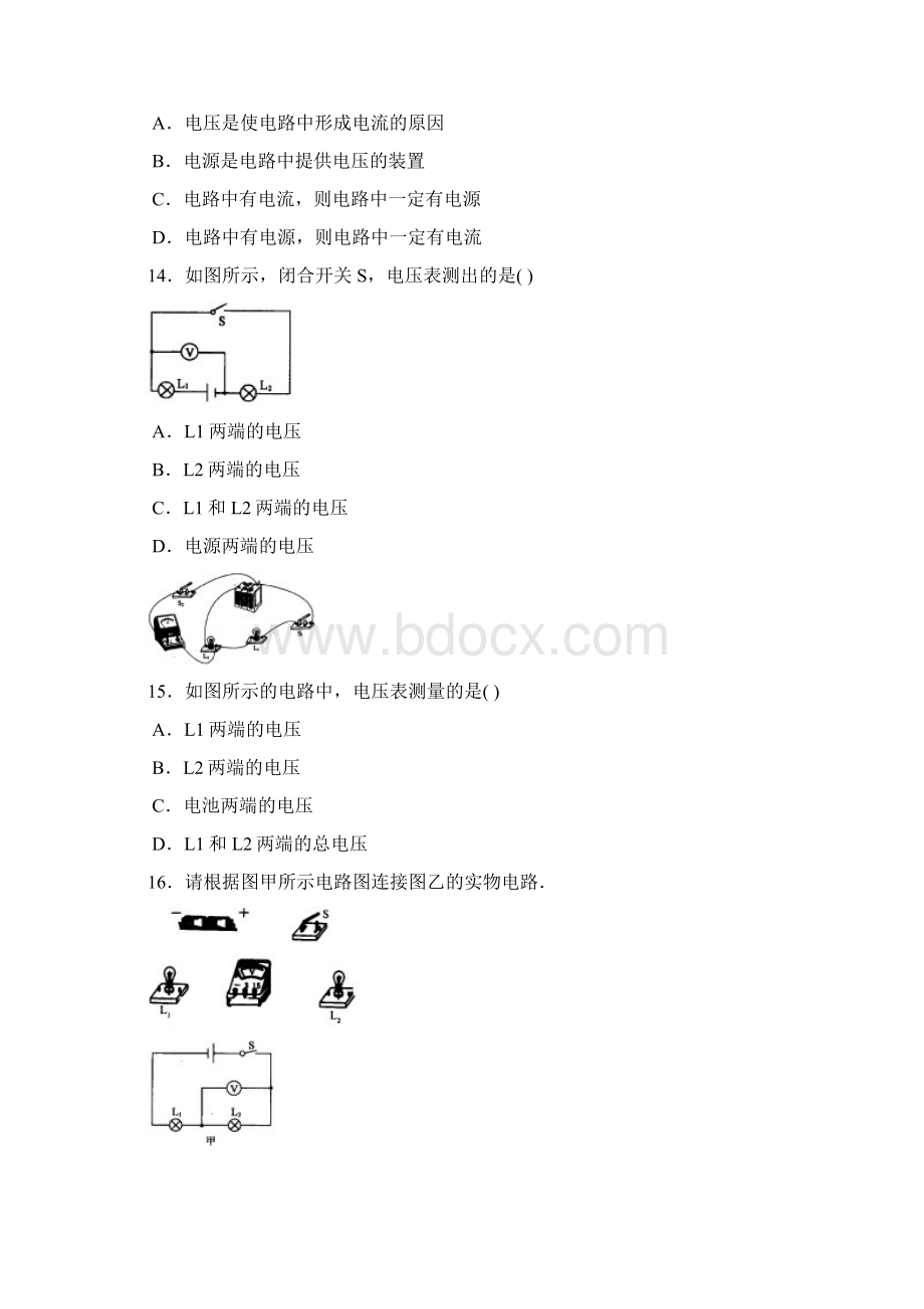 电压和电阻文档格式.docx_第3页