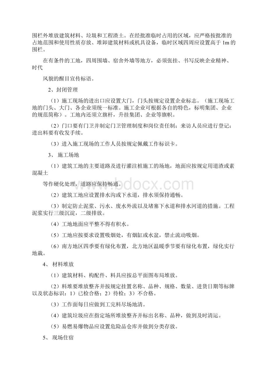 现场安全文明施工要求.docx_第2页