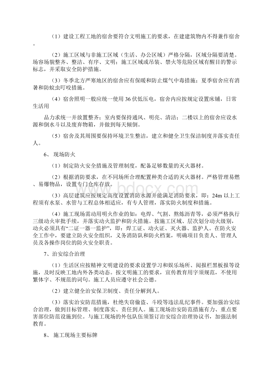 现场安全文明施工要求.docx_第3页