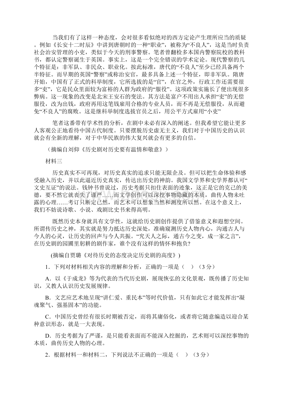 新高考卷山东模式现代文阅读模拟训练四Word格式文档下载.docx_第2页