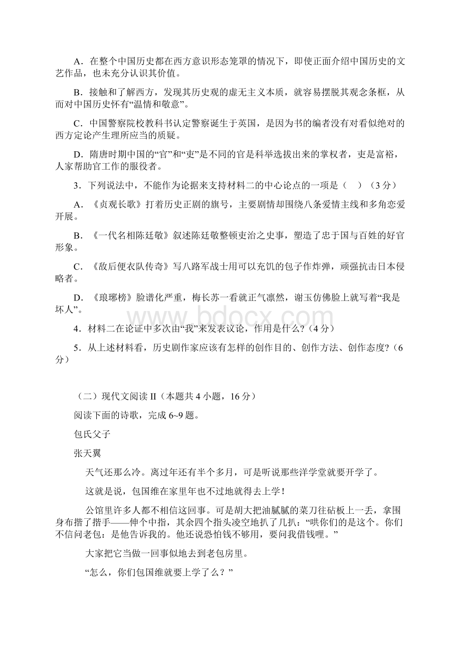 新高考卷山东模式现代文阅读模拟训练四.docx_第3页