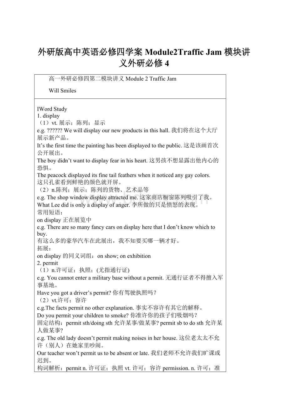 外研版高中英语必修四学案Module2Traffic Jam 模块讲义外研必修4Word文档下载推荐.docx