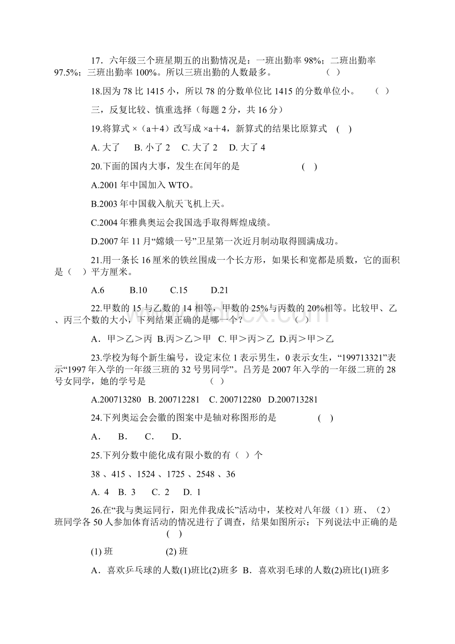 六年级小升初数学试题及答案Word文件下载.docx_第2页