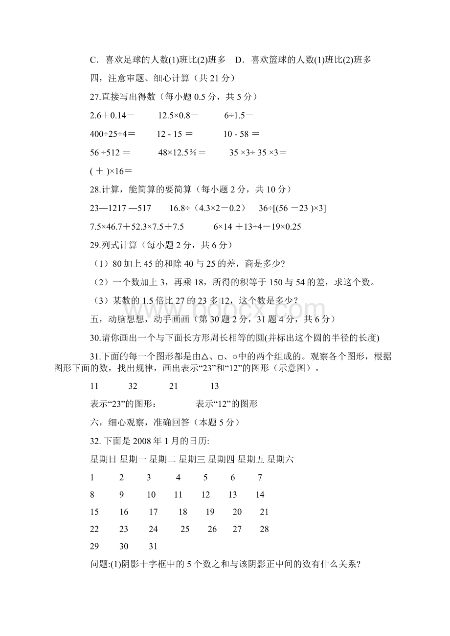 六年级小升初数学试题及答案Word文件下载.docx_第3页