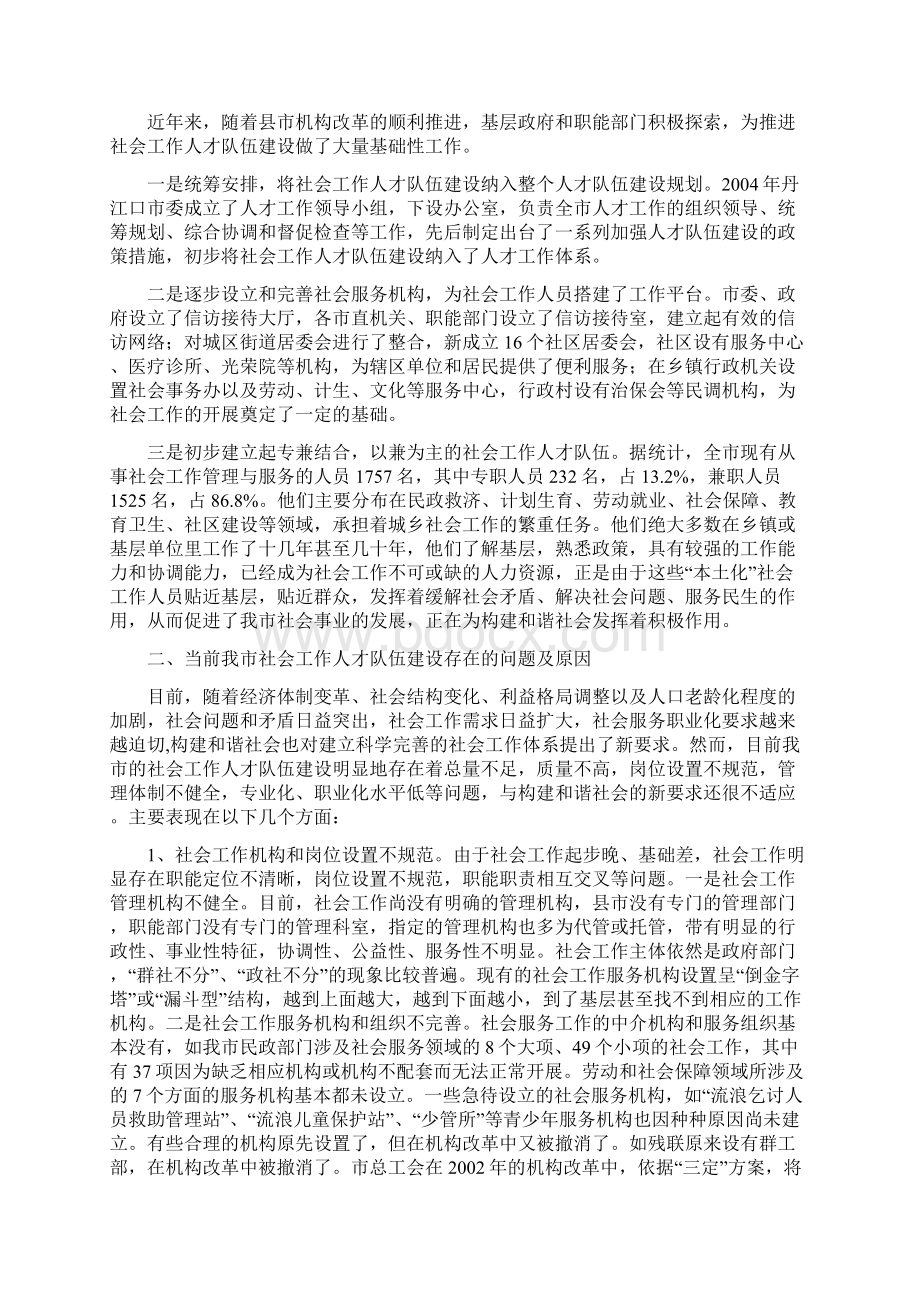 关于加强社会工作人才队伍建设的调研报告.docx_第2页