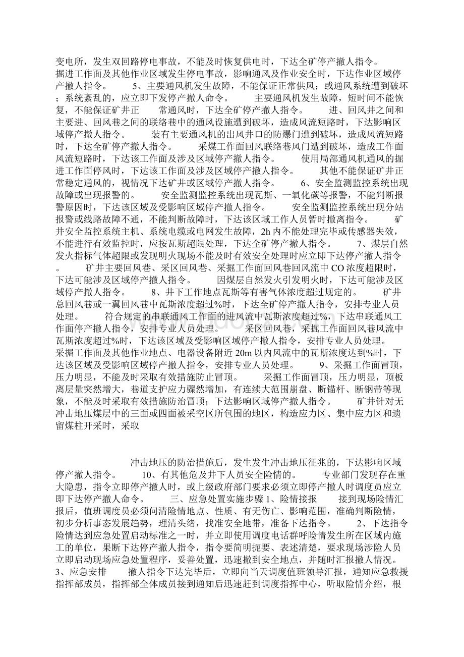 煤矿调度员十条细则Word文件下载.docx_第2页