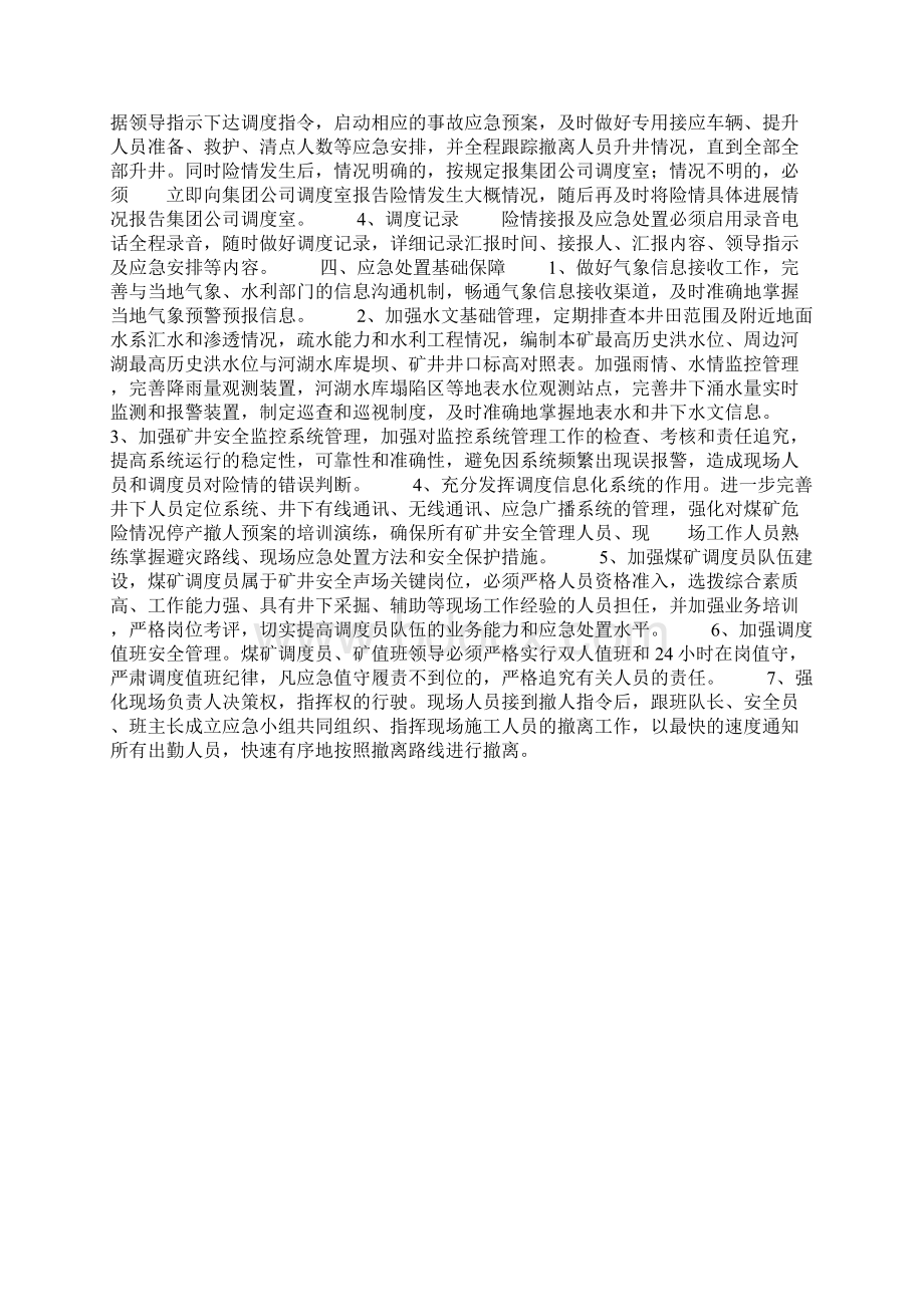 煤矿调度员十条细则Word文件下载.docx_第3页