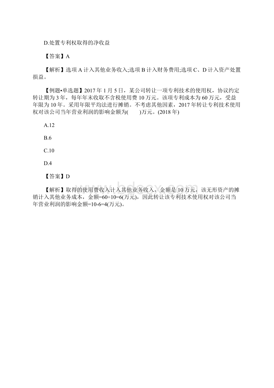 初级会计师考试会计实务仿真习题五含答案.docx_第2页