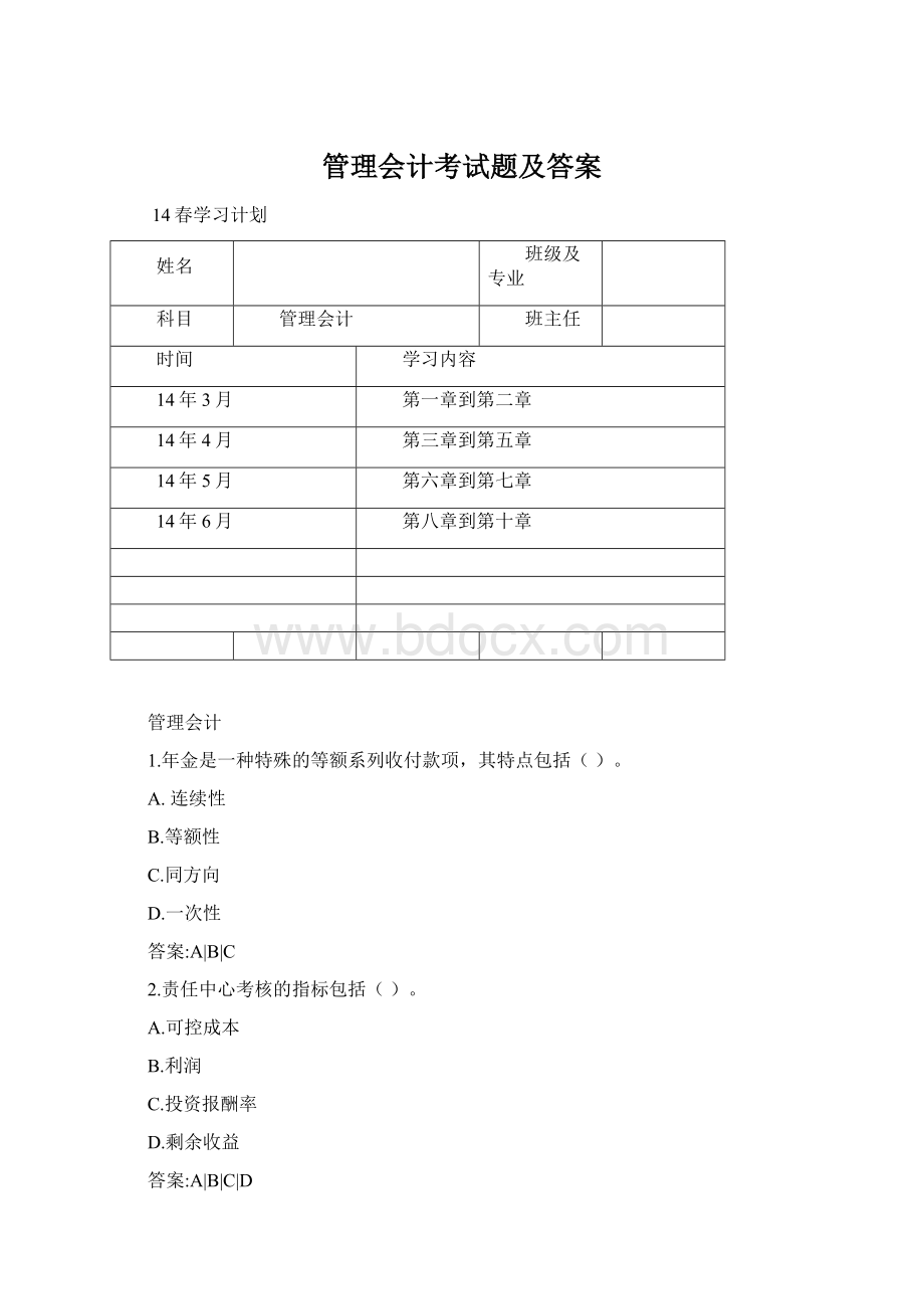 管理会计考试题及答案Word下载.docx_第1页