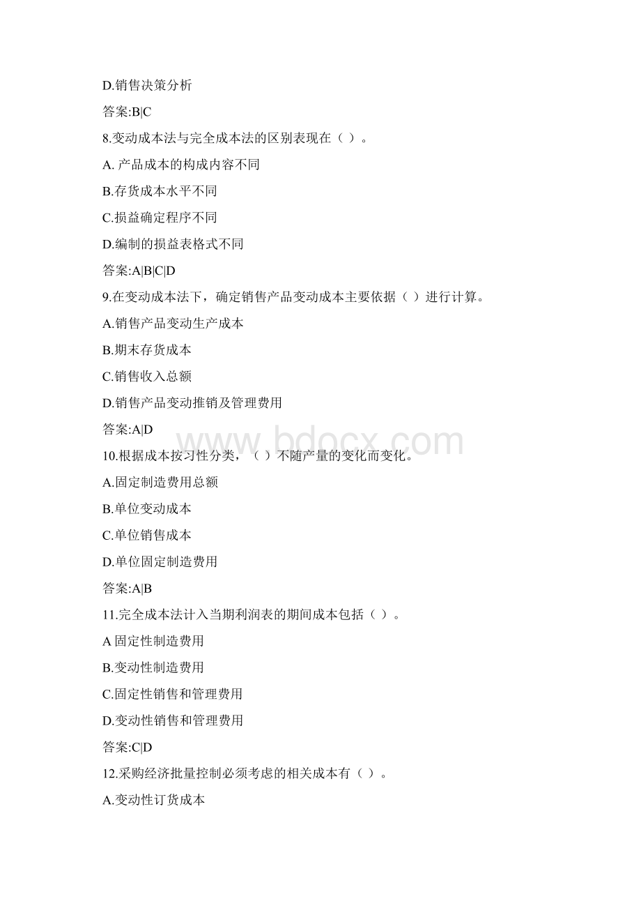 管理会计考试题及答案Word下载.docx_第3页