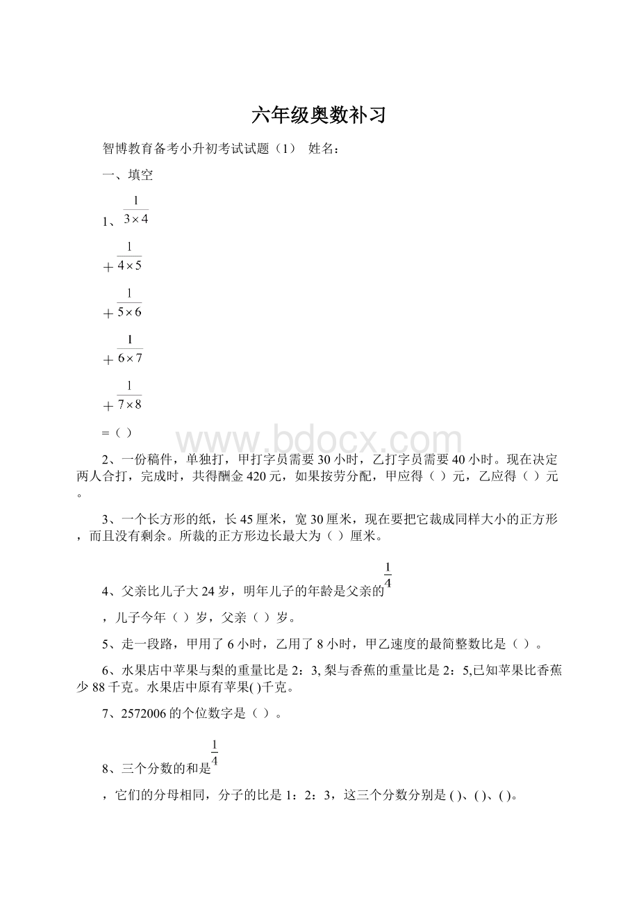 六年级奥数补习Word文档格式.docx_第1页