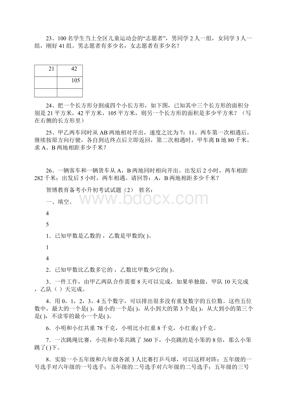 六年级奥数补习Word文档格式.docx_第3页