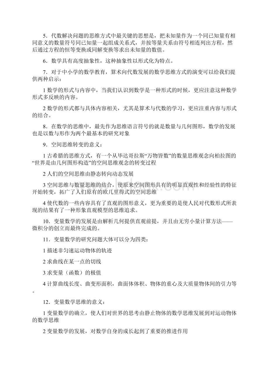 数学思维方法Word文档下载推荐.docx_第3页