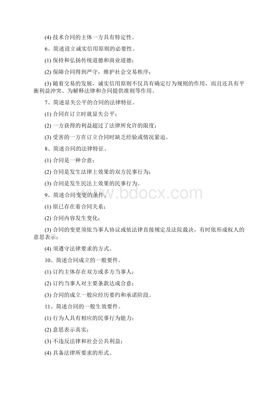 合同法主观题.docx_第2页