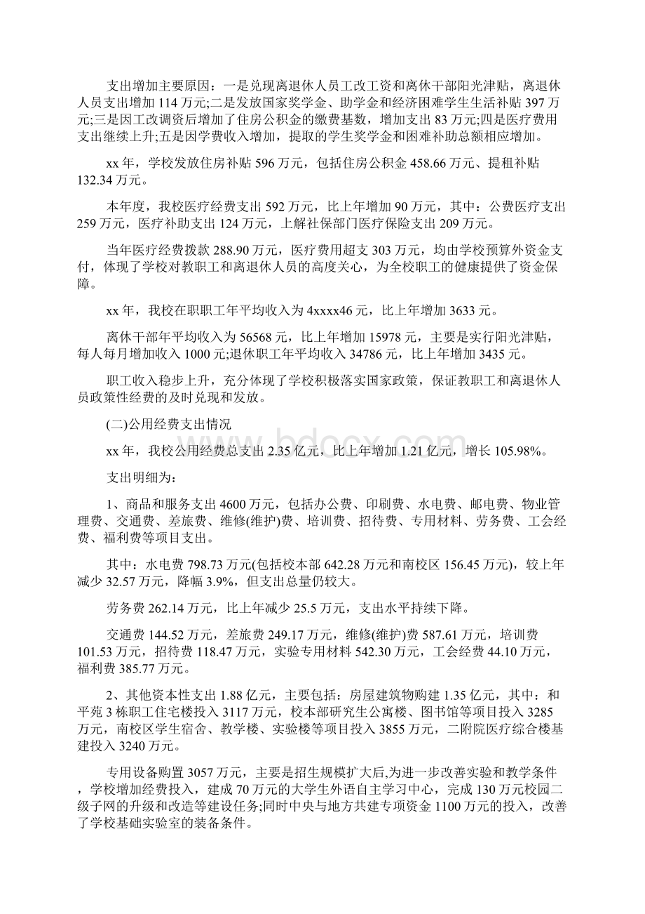 财务年度分析报告范文.docx_第2页