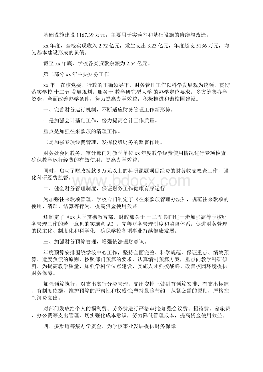 财务年度分析报告范文.docx_第3页