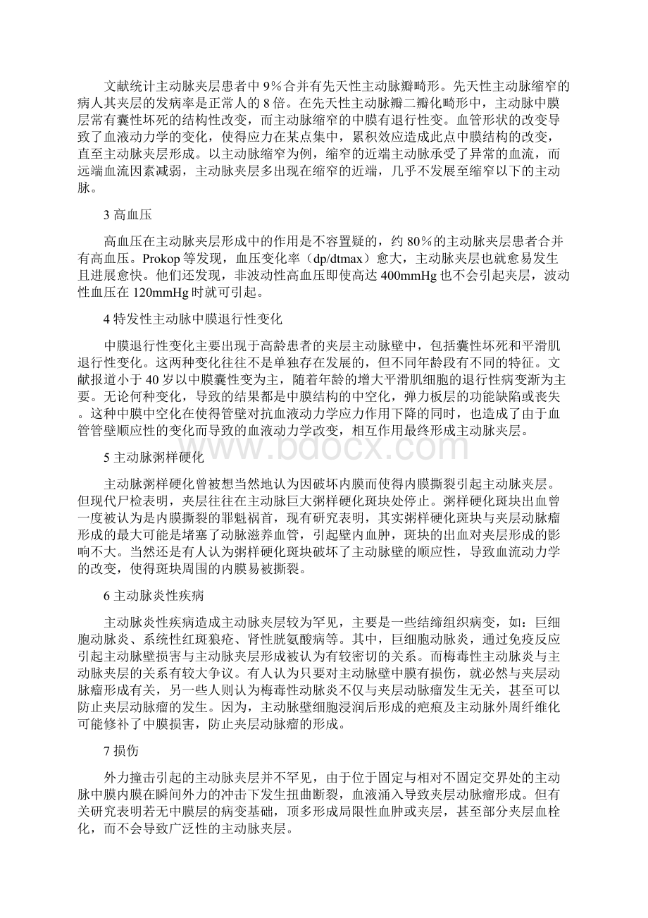 主动脉夹层诊断和治疗指南.docx_第2页