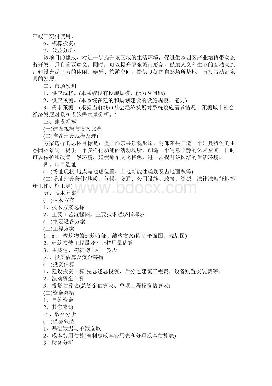 修建公园的项目建议书.docx_第2页