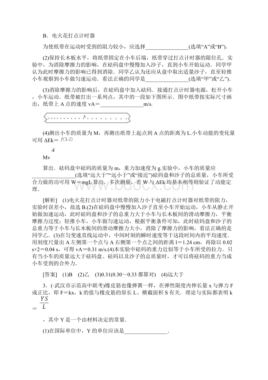 高考物理大二轮复习专题强化训练15电学实验.docx_第2页