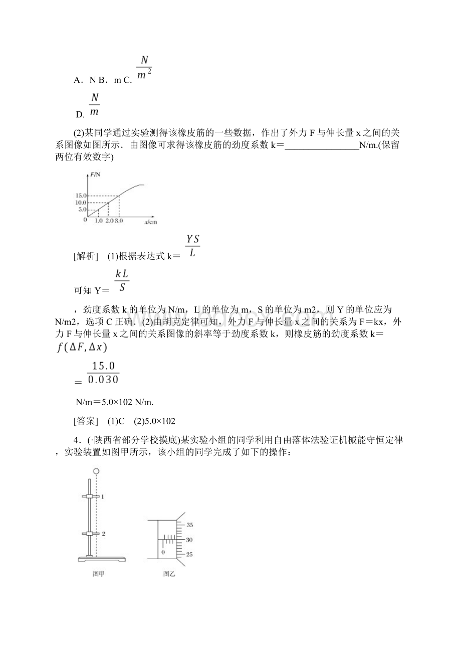 高考物理大二轮复习专题强化训练15电学实验.docx_第3页