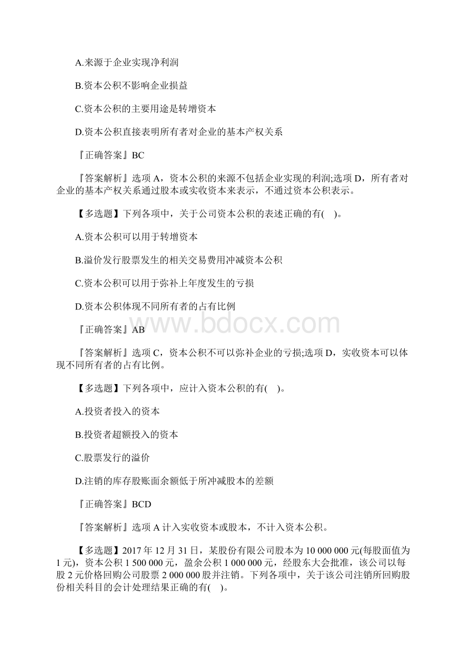 初级会计职称《经济法基础》提分练习题五含答案Word文档格式.docx_第3页