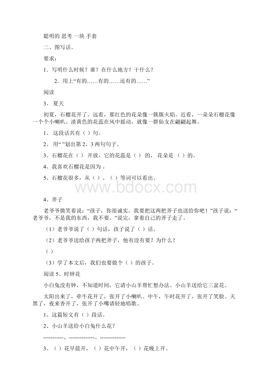 二年级阅读材料.docx_第2页