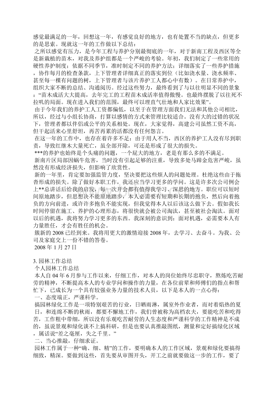 园林年度考核个人总结Word格式文档下载.docx_第2页