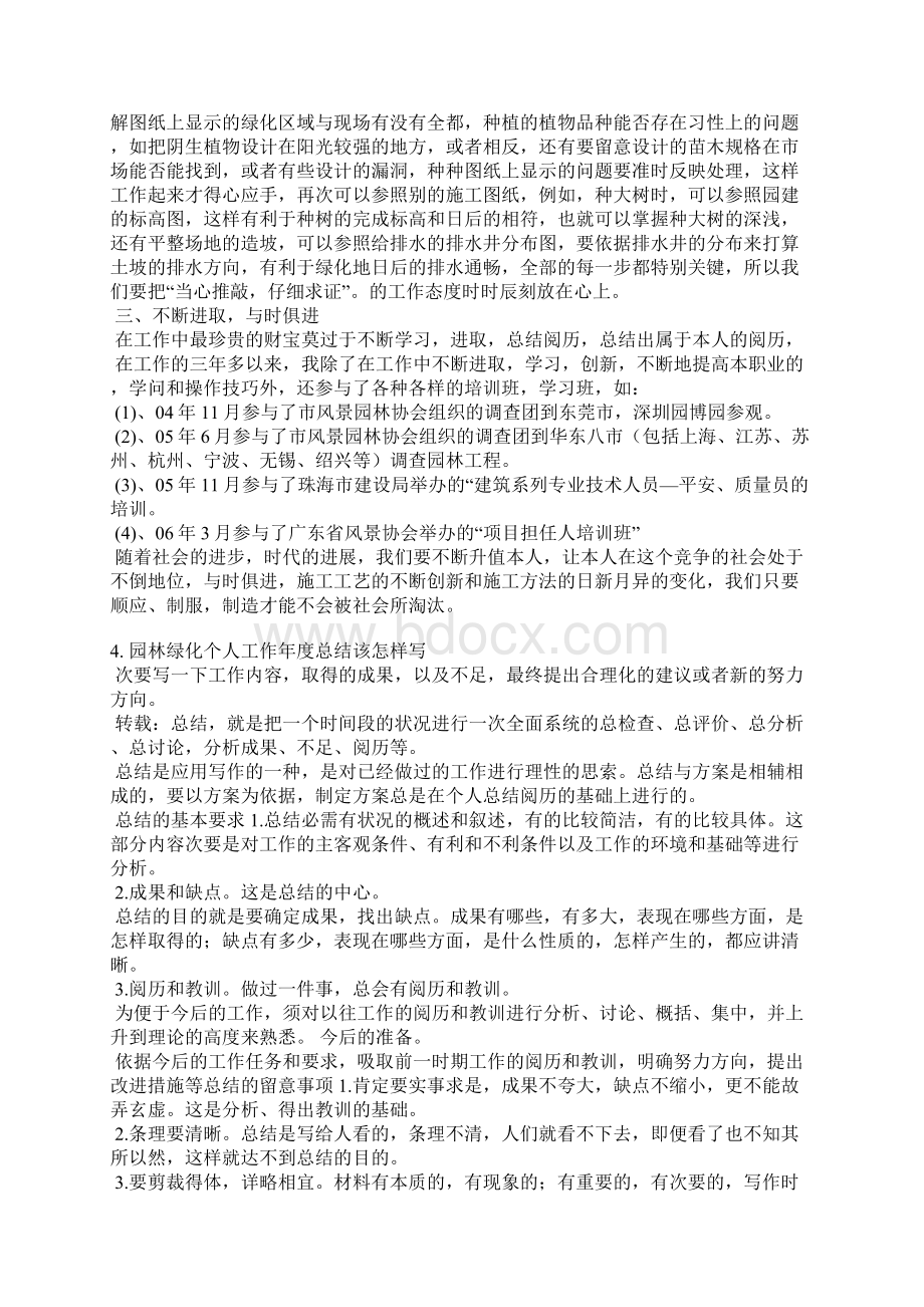 园林年度考核个人总结Word格式文档下载.docx_第3页