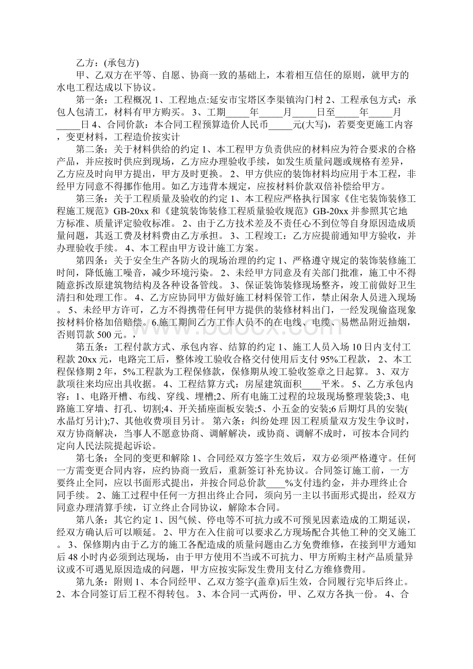 安装电路协议书Word格式文档下载.docx_第2页