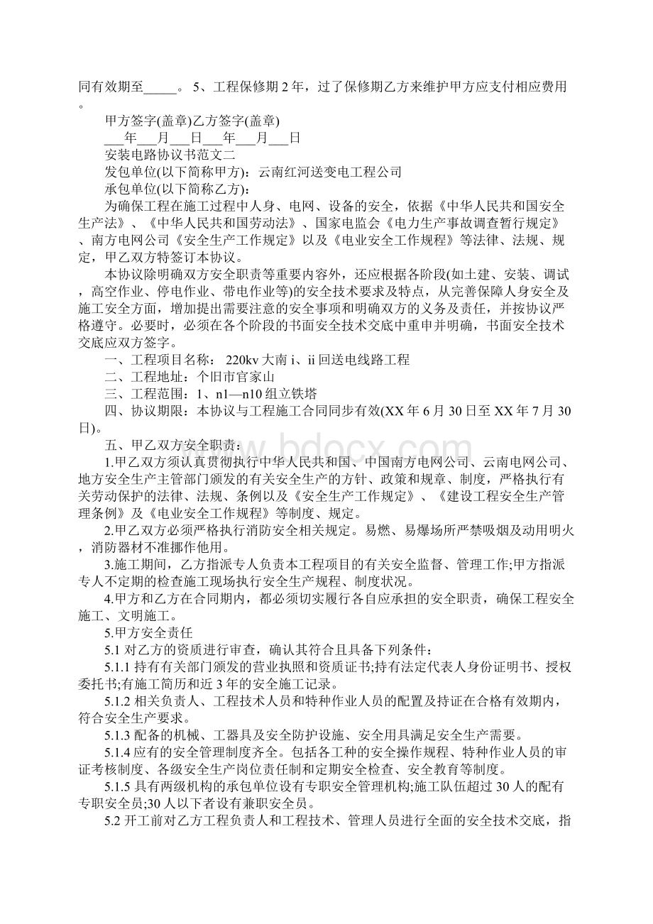 安装电路协议书Word格式文档下载.docx_第3页